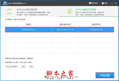 强力苹果恢复精灵如何恢复微信删除的记录?强力苹果恢复精灵图文教程