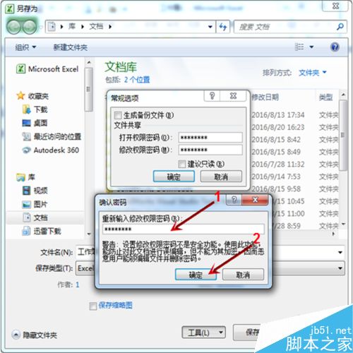 excel如何将文件加密起来?