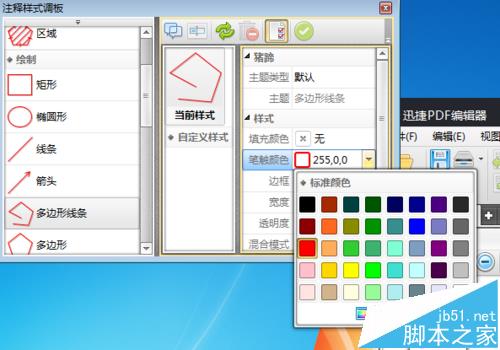 PDF文件怎么绘制任意多边形标注?