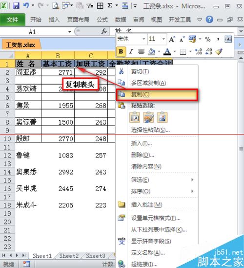 excel如何制作工资条？超详细的工资条排序法教程