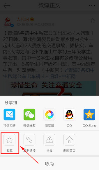 手机新浪微博收藏在哪里？手机新浪微博收藏内容及查看方法介绍