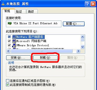 WinXP系统Netware客户服务禁用了欢迎屏幕的原因及解决办法