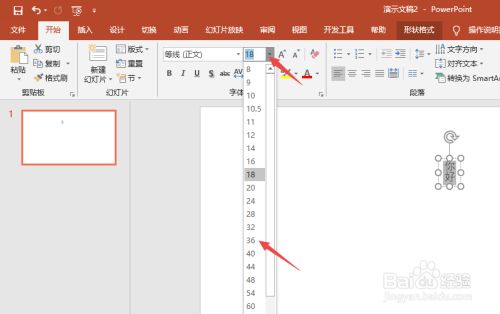 PPT2019怎么调整字体大小？PPT2019调整字体大小教程