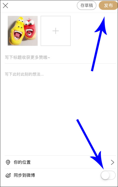 绿洲如何同步到微博?