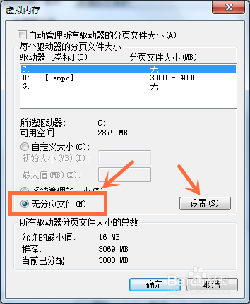 win7虚拟内存怎么设置最好?