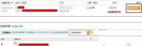 支付宝转账转错了怎么办 支付宝转账转错了的解决方法