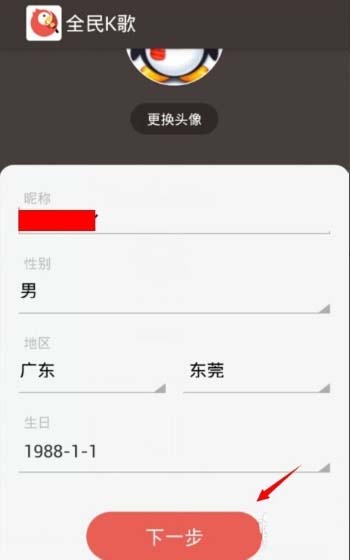全民k歌app怎么解封?
