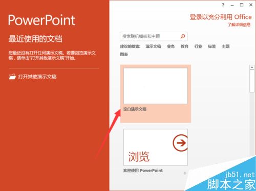 PowerPoint2013菜单选项卡的名称怎么自定义?