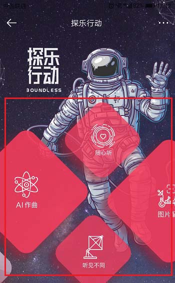 虾米音乐app怎么使用探乐实验室自己作曲?