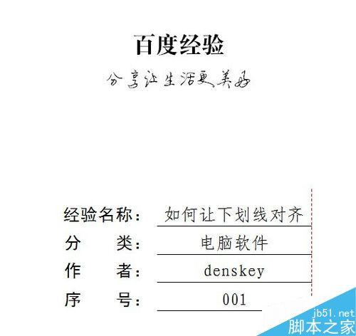 word怎样才能做到下划线和文字都可以对上?