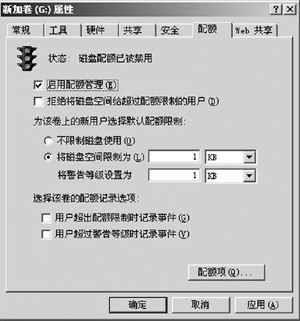 局域网磁盘配额管理技巧