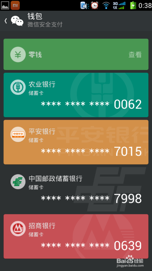 微信如何添加银行卡?微信绑定银行卡图文教程