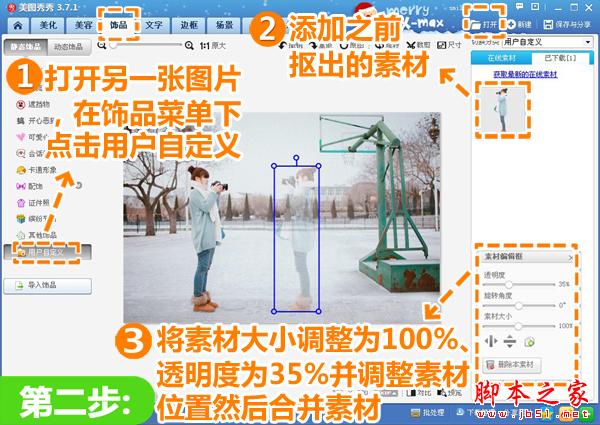美图秀秀教你将照片打造多重曝光多影魔术照