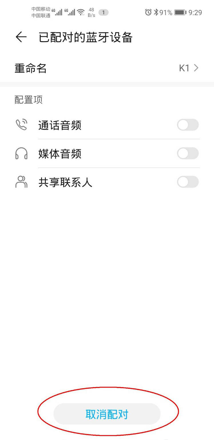华为蓝牙耳机怎么清除配对? 华为蓝牙耳机解绑重新配对的技巧