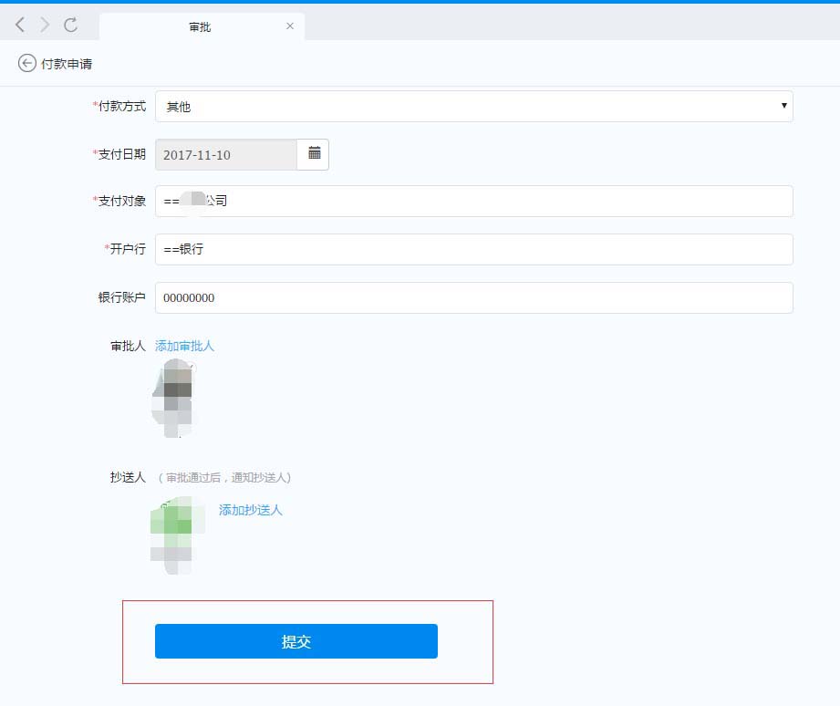 钉钉电脑版付款功能怎么使用? 钉钉发付款申请的方法