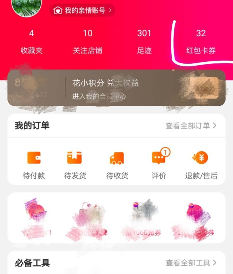淘宝双十一怎么删除不用的优惠券?