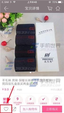 楚楚街怎么收藏喜欢的商品？
