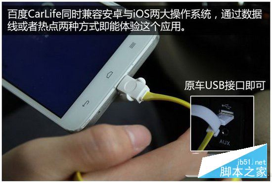 百度carlife怎么用 百度carlife连接车机图文教程