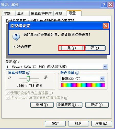 更改WinXP屏幕分辨率的大小防止眼睛疲劳