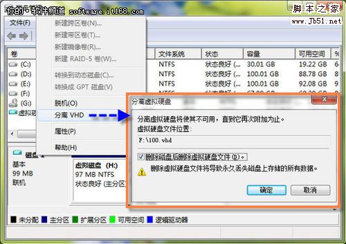 Windows7系统创建虚拟磁盘分区的方法是什么