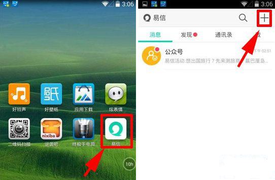 易信如何添加微博好友将微博好友融入易信