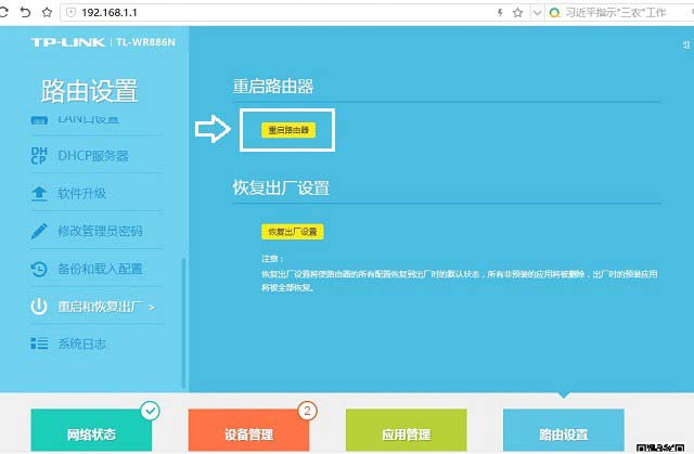 新款TP-Link TL-WR886N无线路由器重启方法介绍