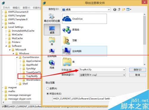 删除Windows通知区域里的无效图标的方法