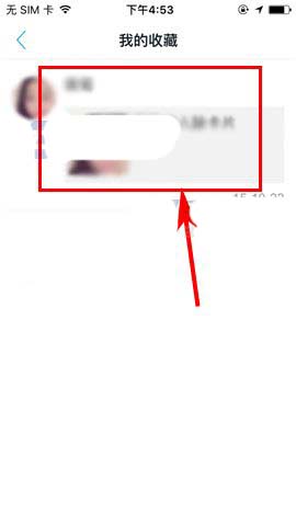 脉脉app怎么删除收藏中的人脉名片?