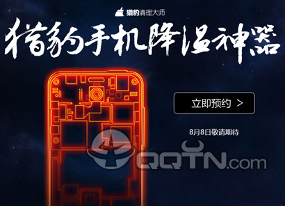 猎豹手机降温神器预约网址 降温神器功能介绍