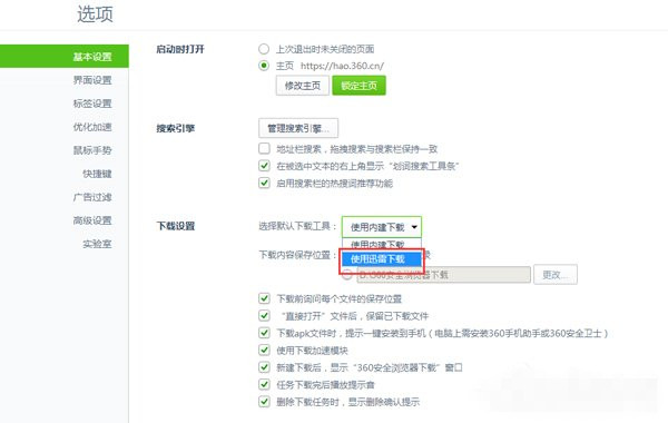Win10系统怎么将迅雷设为360浏览器默认下载工具