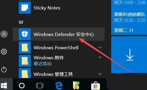 win10怎么给Windows Defender添加排除项?