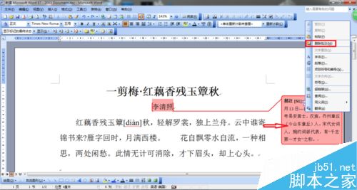 在word文档中怎么插入正确的注解?