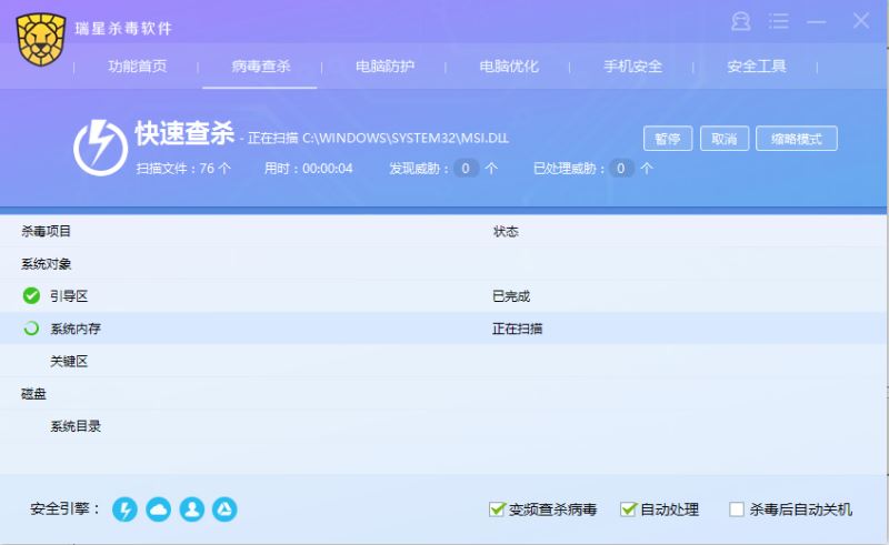 瑞星杀毒怎么快速进行病毒查杀 简单一键木马查杀方法步骤