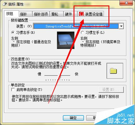 笔记本触控板失灵单击没反应的解决办法