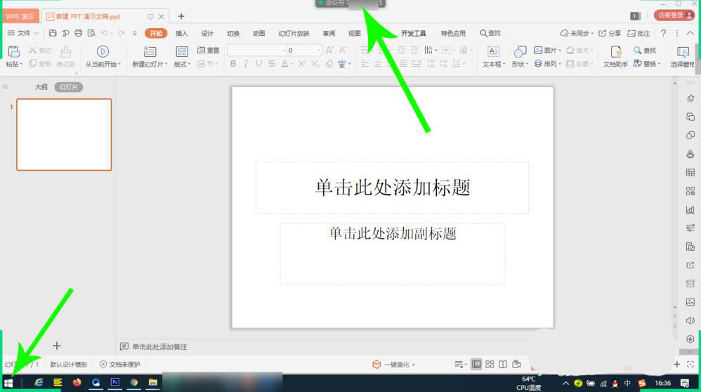 腾讯会议ppt怎么共享? 腾讯会议共享ppt的教程