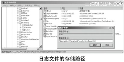 通过注册表修改win7系统日志存放路径