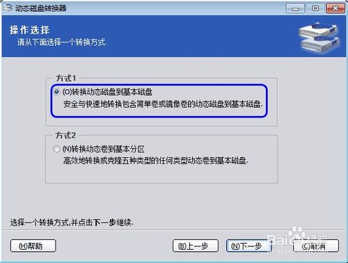 360安全卫士重装系统时提示动态磁盘不能重装的解决办法