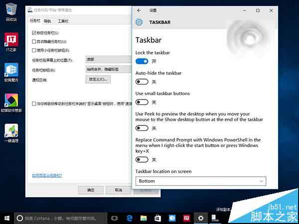 Win10 RedStone预览版14271任务栏属性新增"设置"选项