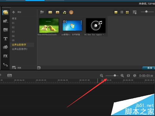 会声会影X7怎么放大和缩小图片轨迹?