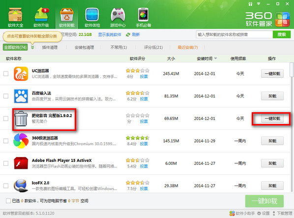 肥佬影音怎么卸载掉？肥佬影音卸载不了的解决办法图解