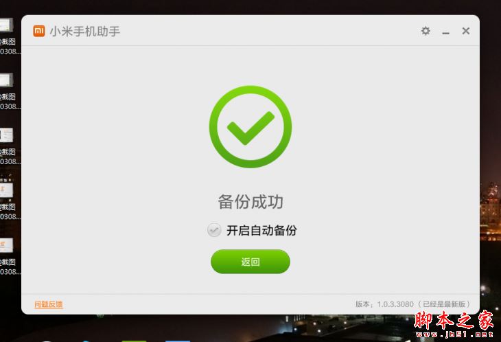 小米手机助手怎么用 小米手机助手详细使用方法教程