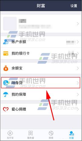 支付宝怎么贷款？手机支付宝随身贷的使用方法