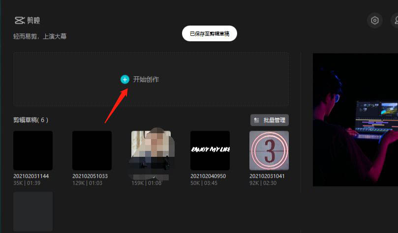 剪映电脑版色差开幕效果怎么做? 视频开头动画特效的做法