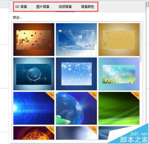 focusky动画演示大师基础教程之修改背景颜色