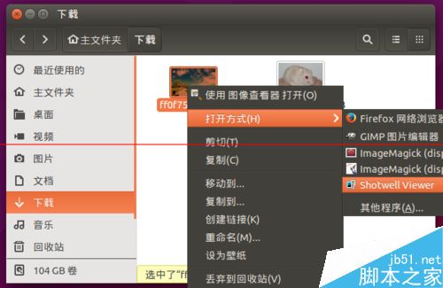 Ubuntu系统用自带的shotwell软件简单编辑照片的教程