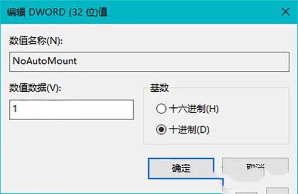 Windows10系统怎么禁止硬盘自动挂载?
