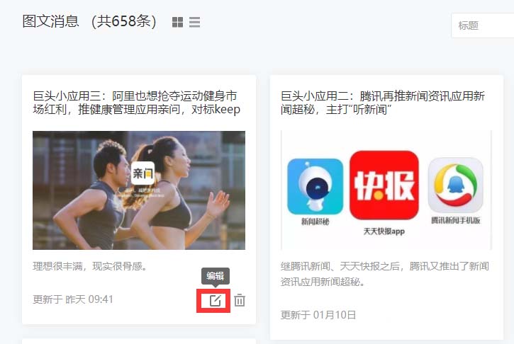 微信公众号文章内容怎么添加相关内容连接?