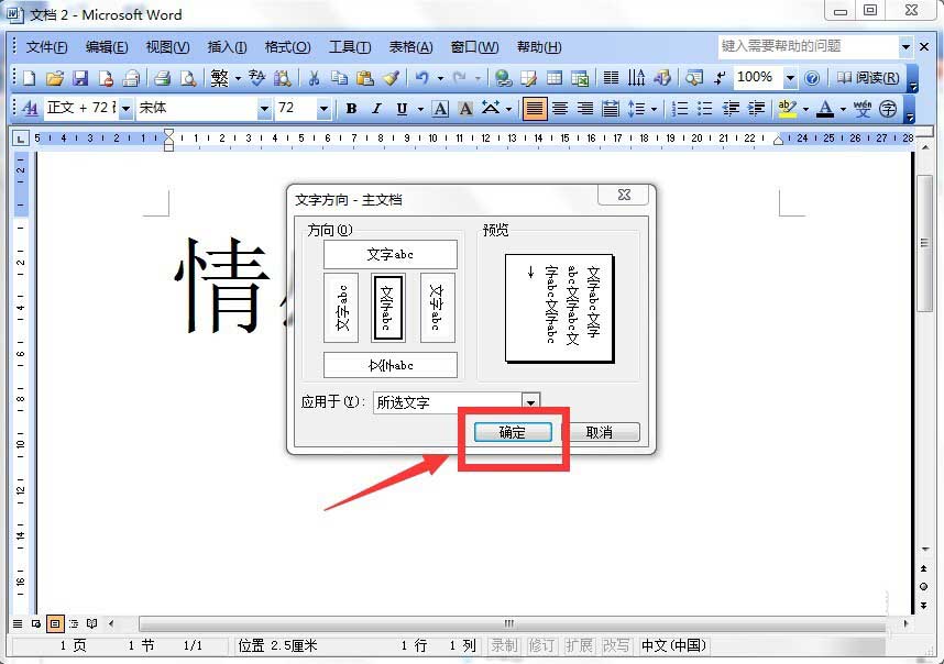 word怎么将文字竖排显示呢？