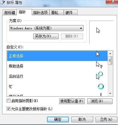 鼠标怎么设置双击速度和移动速度?