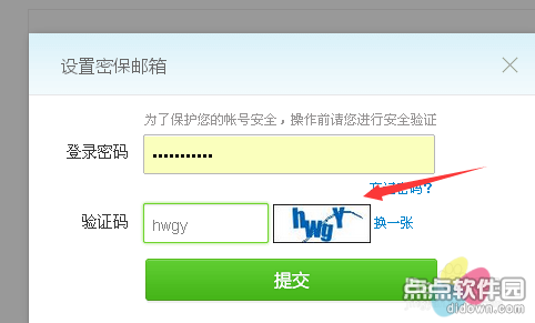 360云盘验证密保邮箱的方法 360云盘验证密保邮箱的方法图文教程